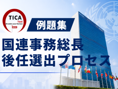 国連事務総長 後任選出プロセス（2026年7月中旬の状況）